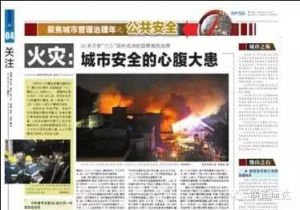火災(zāi)：城市安全的心腹大患
